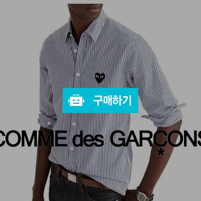 [COMME DES GARCONS] 스트라이프 셔츠 (49) / 스타일멀티샵 / 디비디비 / 구매하기 / 특가할인