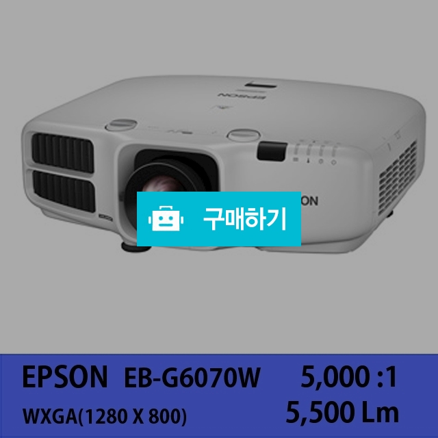 [EPSON]EB-G6070W / 주식회사나루님의 스토어 / 디비디비 / 구매하기 / 특가할인