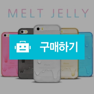 [아이폰6] Melt Jelly  / 지키미님의 스토어757 / 디비디비 / 구매하기 / 특가할인