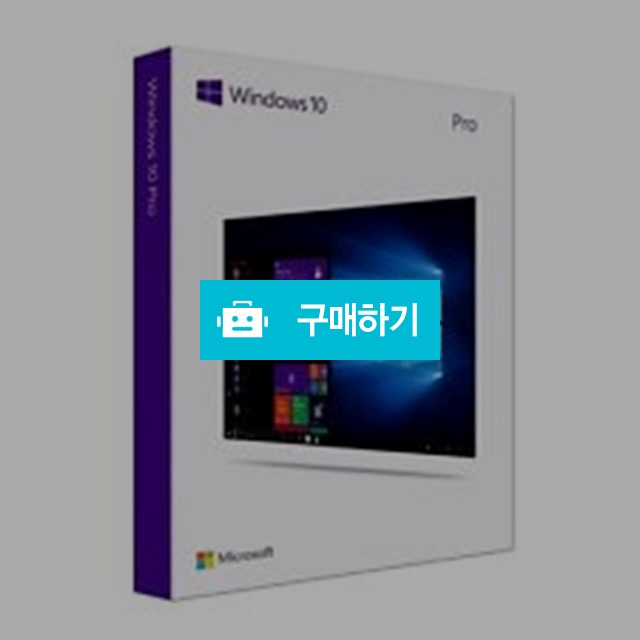 [정품] 마이크로소프트 윈도우10 Pro 32bit/64bit 총알발송 Retail / 윈도우할인몰 / 디비디비 / 구매하기 / 특가할인