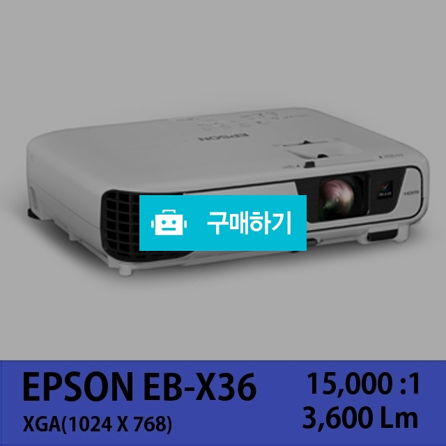 [EPSON]EB-X36 / 주식회사나루님의 스토어 / 디비디비 / 구매하기 / 특가할인