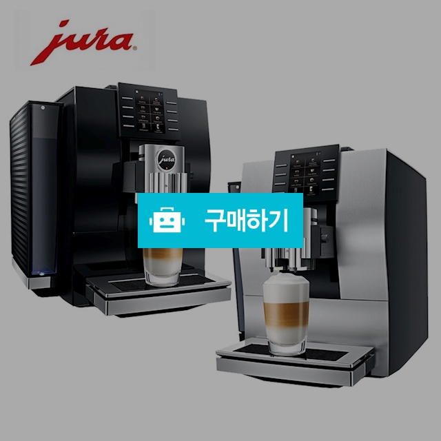 jura 유라 커피머신 Z6 2018 에스프레소 홈카페 관부가세 포함 독일직배송 / 이프라임샵님의 스토어 / 디비디비 / 구매하기 / 특가할인