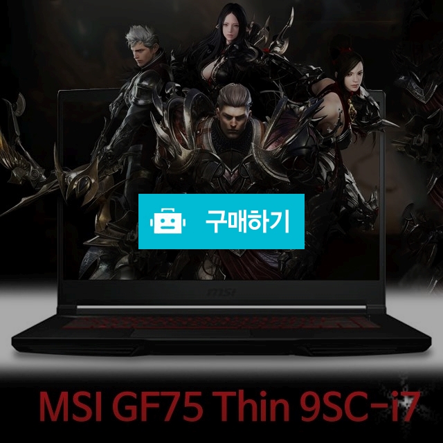 MSI GF75 Thin 9SC-i7 premium / 노트업님의 스토어 / 디비디비 / 구매하기 / 특가할인