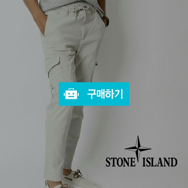 [Stone island] 스톤 옴므 워싱 밴딩 면카고팬츠 (6) / 스타일멀티샵 / 디비디비 / 구매하기 / 특가할인