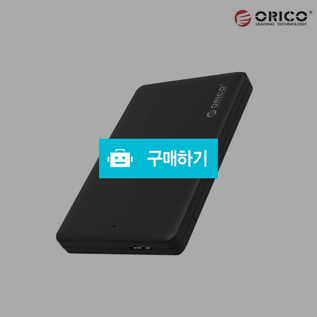 오리코 2577U3 외장하드케이스 USB3.0 SSD HDD / (주)미르글로벌테크 스토어 / 디비디비 / 구매하기 / 특가할인
