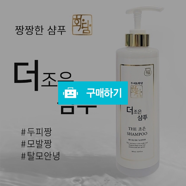더조은샴푸 500ml 두피 모발 탈모 손상모, 70,000원, 다정샵님의 스토어 [디비디비] 더조은샴푸 500ml 두피 모발 탈모 손상모 | 70,000원