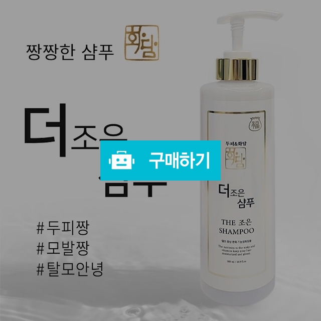 더조은샴푸 500ml 두피 모발 탈모 손상모 / 다정샵님의 스토어 / 디비디비 / 구매하기 / 특가할인