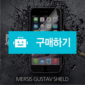 [아이폰6] MERSIS Stark MATTE 방탄액정보호필름 / 지키미님의 스토어757 / 디비디비 / 구매하기 / 특가할인