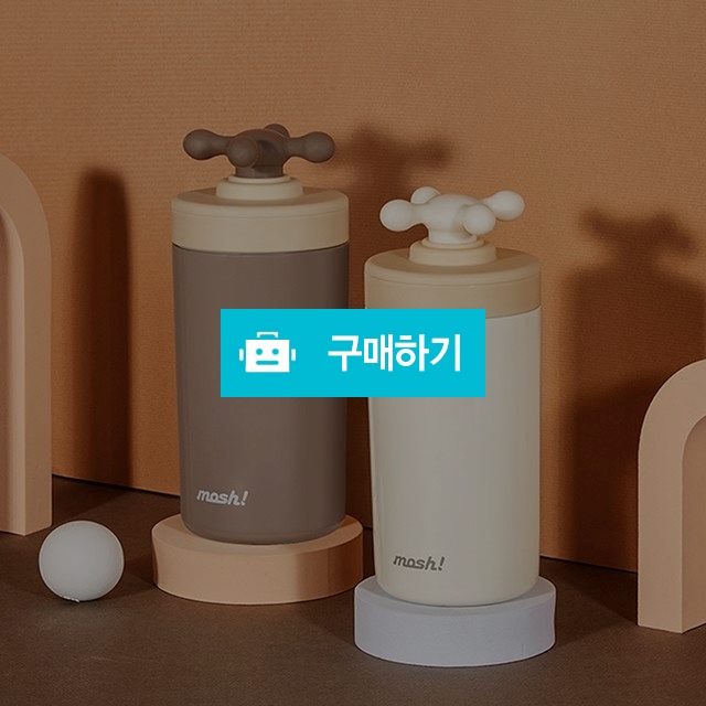 도시샤 모슈 카란 보온보냉 텀블러 350ml & 450ml / 김씨하우스님의 스토어 / 디비디비 / 구매하기 / 특가할인