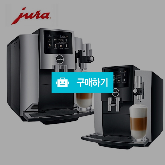 jura 유라 커피머신 S8 에스프레소 홈카페 관부가세 포함 독일직배송 / 이프라임샵님의 스토어 / 디비디비 / 구매하기 / 특가할인