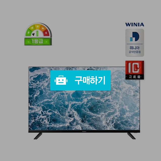 21년형 위니아 HD TV 32인치 1등급 WTLN32E1SKK 80cm / 위니아e샵님의 스토어 / 디비디비 / 구매하기 / 특가할인