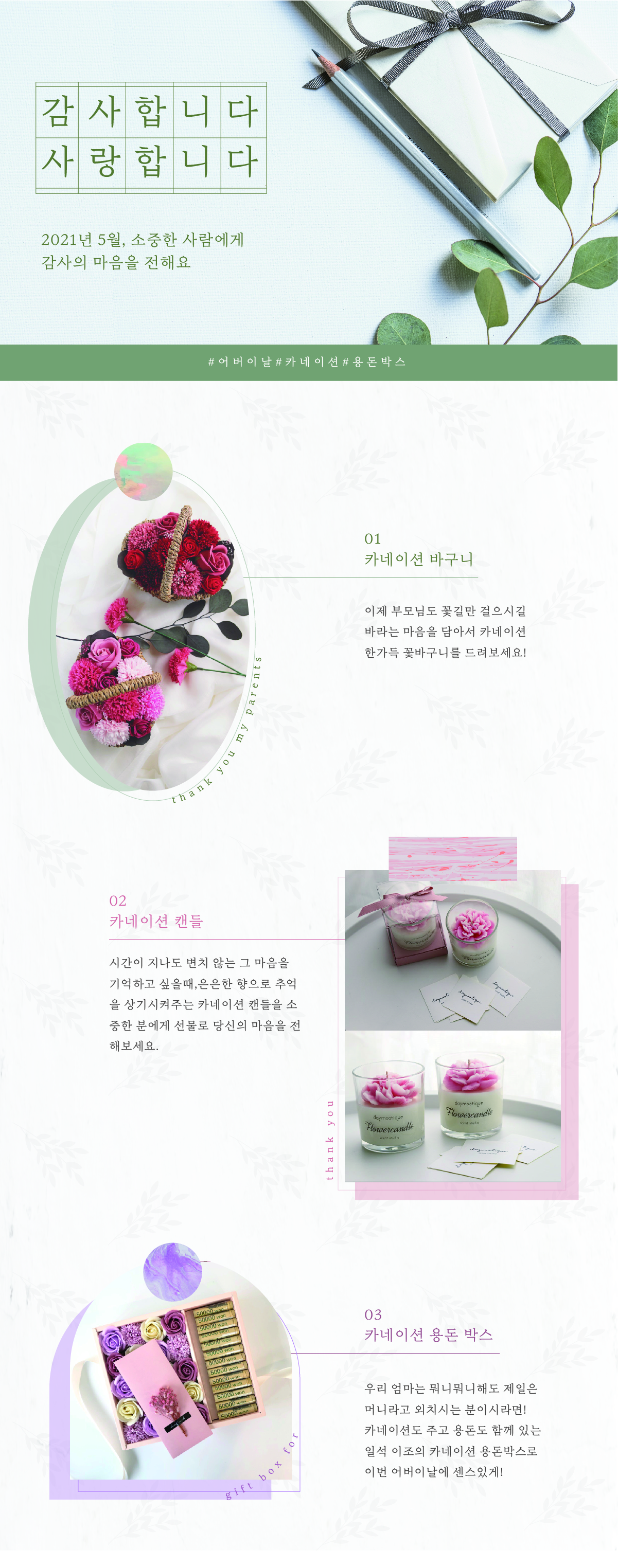 어버이날 카네이션 바구니,카네이션캔들,카네이션용돈박스