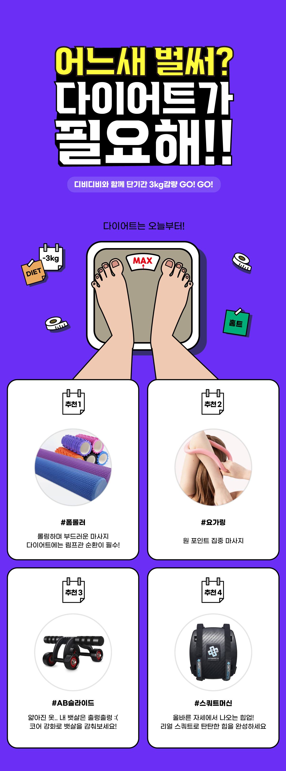 다이어트물품