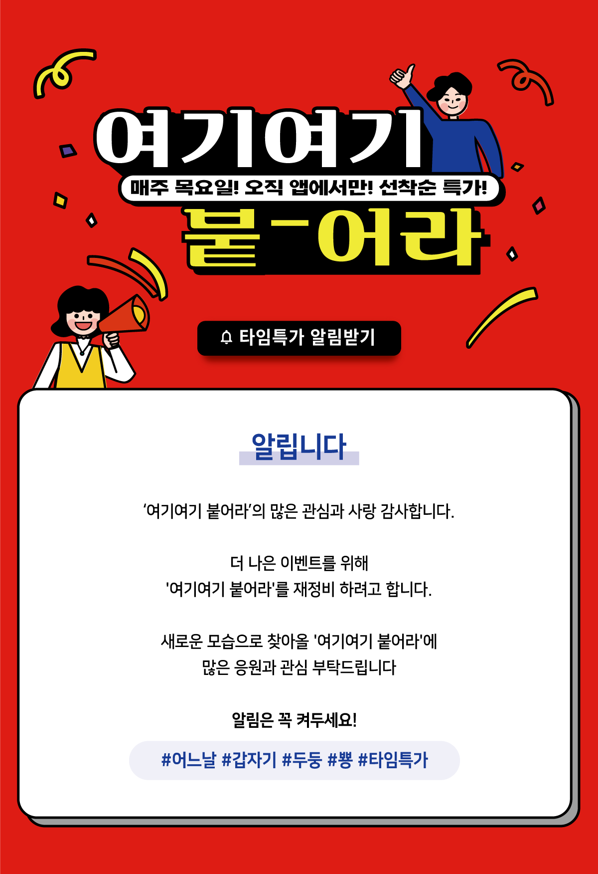 여기여기 붙어라 매주 목요일! 오직 앱에서만!