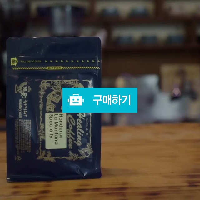 온두라스 라 몬타나 스페셜티 (220g+샘플스페셜티 30g) / 카페 헤밍웨이 / 디비디비 / 구매하기 / 특가할인