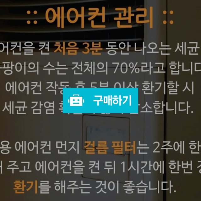 오산,평택에어컨청소/세탁기청소 이벤트 진행중 / 홈케어닥터님의 스토어 / 디비디비 / 구매하기 / 특가할인