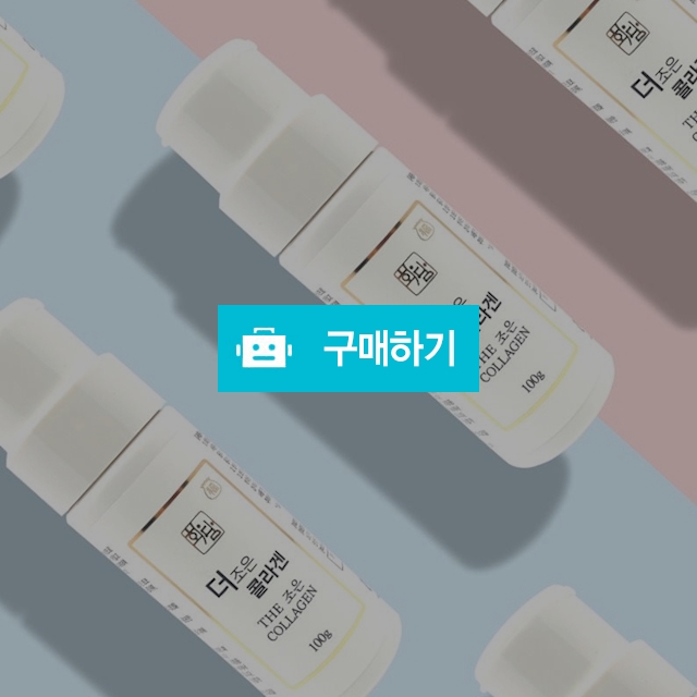 더조은콜라겐 100g 콜라겐가루 모든화장품에 사용가능 / 다정샵님의 스토어 / 디비디비 / 구매하기 / 특가할인