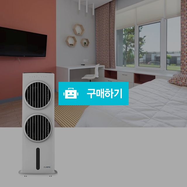 쿠오레 이동식 냉풍기 10L 에어쿨러 바퀴 냉방기 가정용 업소용 기화냉각 에어쿨링 2구 / 다모아아토즈님의 스토어 / 디비디비 / 구매하기 / 특가할인
