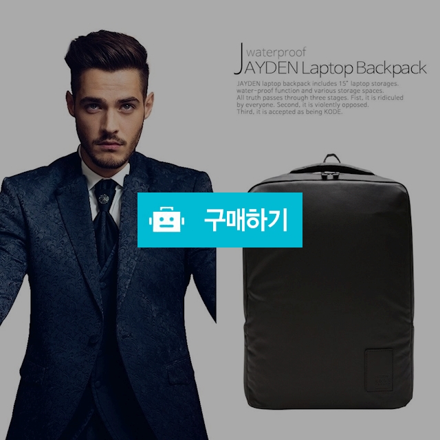 JAYDEN 남자 방수 노트북 백팩 WF / 코드스퀘어 / 디비디비 / 구매하기 / 특가할인