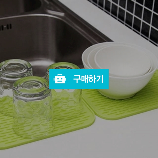 마마손 실리콘 드라잉 매트 / 리빙듀오님의 스토어 / 디비디비 / 구매하기 / 특가할인