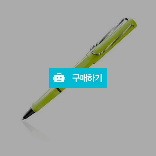 [라미]사파리 네온라임 수성펜(한정판) / 해피이너스님의 스토어 / 디비디비 / 구매하기 / 특가할인