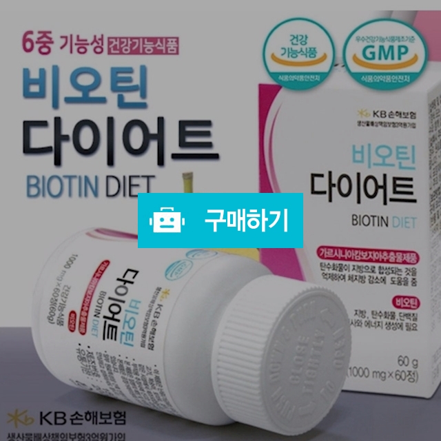 비오틴 다이어트 60정 / 다모아모아님의 스토어 / 디비디비 / 구매하기 / 특가할인