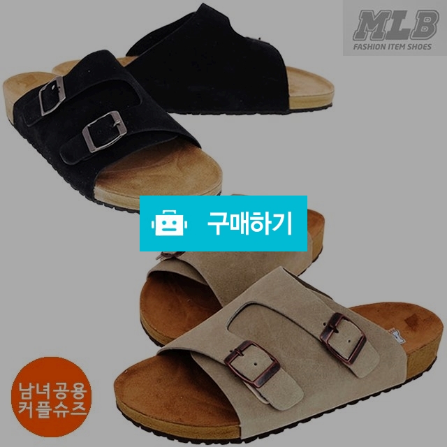 마리오탈라리코 스웨이드 투벨트 키높이슬리퍼 3cm굽 남녀공용 스웨이드슬리퍼 / 마리오탈라리코님의 스토어 / 디비디비 / 구매하기 / 특가할인