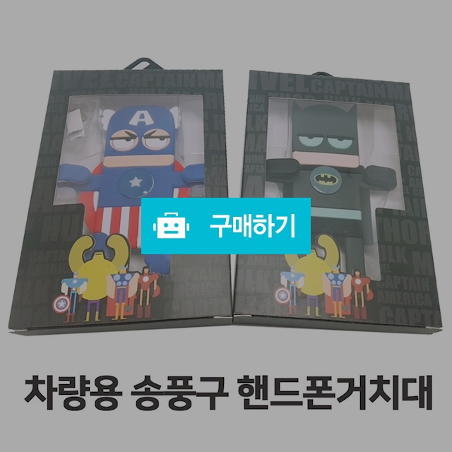 차량용 핸드폰 송풍구 거치대 / 리봉샵 / 디비디비 / 구매하기 / 특가할인