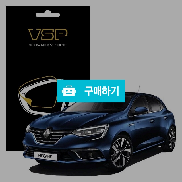 뷰에스피 르노 메간 E-TECH 사이드미러 방수 발수필름 98x98mm 2매 / 뷰에스피 / 디비디비 / 구매하기 / 특가할인