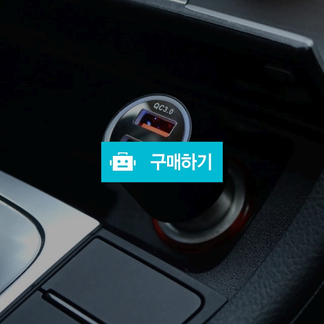 [니녹]차량용 고속충전기 듀얼포트 퀄컴3.0 급속충전기 / 니녹 / 디비디비 / 구매하기 / 특가할인