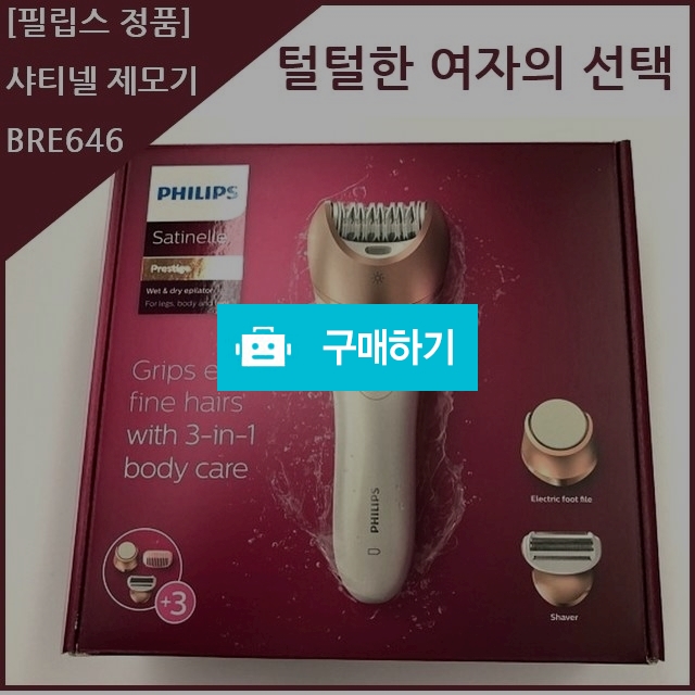 [PHILIPS 정품] 필립스제모기 샤티넬 어드밴스 모근제거기 (BRE646 )저자극 제모기 인기상품 / 1st스토어 / 디비디비 / 구매하기 / 특가할인