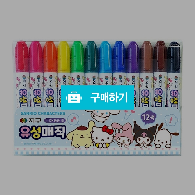 지구화학 산리오캐릭터즈 둥근닙 유성매직 12색 / 설래임 / 디비디비 / 구매하기 / 특가할인