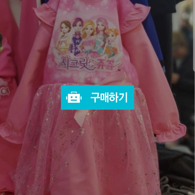 시크릿쥬쥬원피스 / 아이나라님의 스토어 / 디비디비 / 구매하기 / 특가할인
