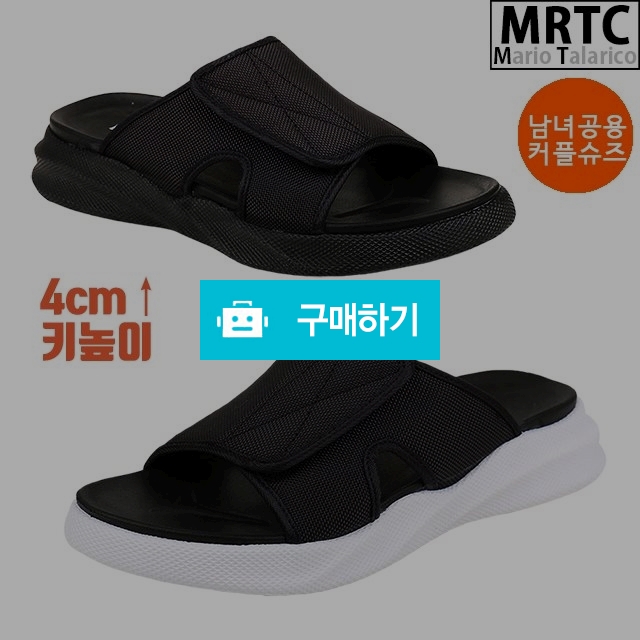 마리오탈라리코 너트 스트랩커플 벨크로슬리퍼 4cm굽 남녀공용 키높이슬리퍼 컴포트화 / 마리오탈라리코님의 스토어 / 디비디비 / 구매하기 / 특가할인