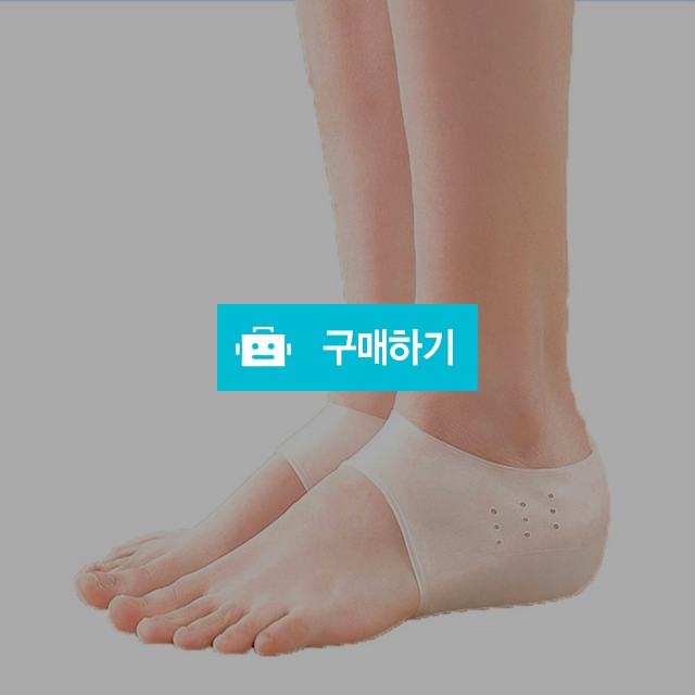 양말속 키높이 깔창 실리콘 밴드형 시크릿높이 1.5Cm, 3Cm, 5Cm 남여공용 / 양사상회님의 스토어 / 디비디비 / 구매하기 / 특가할인