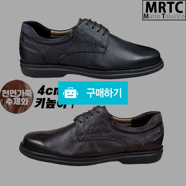 마리오탈라리코 천연소가죽 무지클래식 키높이구두 4cm굽 소가죽수제화 남자정장구두 / 마리오탈라리코님의 스토어 / 디비디비 / 구매하기 / 특가할인