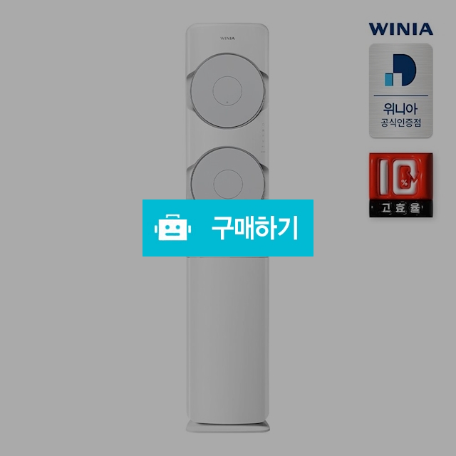 [서울지역/기본설치비무료] 위니아 둘레바람 스탠드에어컨 SPVW17EDSCQ  56.2㎡ 인버터 파워냉방 / 위니아e샵님의 스토어 / 디비디비 / 구매하기 / 특가할인