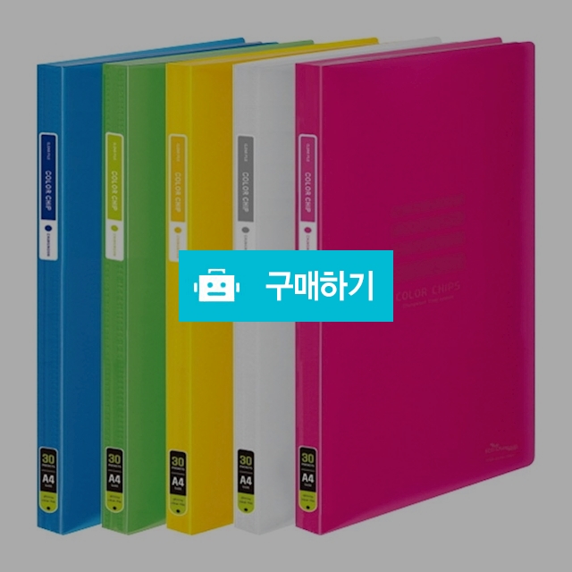 청운 A4 칼라칩 클리어파일 30P / 설래임 / 디비디비 / 구매하기 / 특가할인