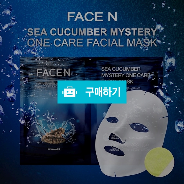해삼 미스터리 원케어 페이셜 마스크팩 1박스 (5매입) / FACEN님의 스토어 / 디비디비 / 구매하기 / 특가할인