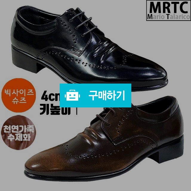 마리오탈라리코 천연소가죽 클래식 워싱 윙팁 더비슈즈 4cm굽 빅사이즈 수제화 남성구두 / 마리오탈라리코님의 스토어 / 디비디비 / 구매하기 / 특가할인
