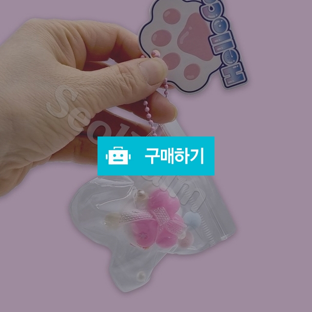 스트레스볼 스퀴시 말랑이 열쇠고리 헬로캣냥 파우치 키링 / 설래임 / 디비디비 / 구매하기 / 특가할인