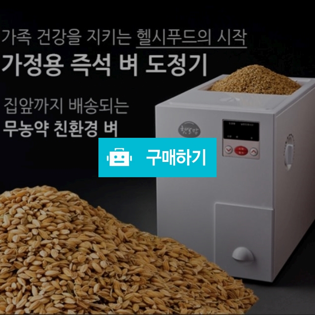즉석도정기 / 난다긴다님의 스토어 / 디비디비 / 구매하기 / 특가할인