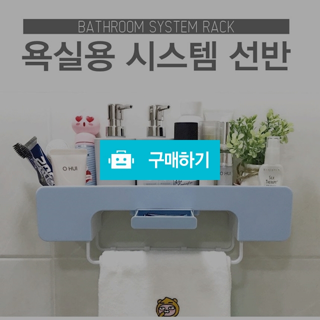 욕실 수납 정리 선반 무타공 흡착식 / 살림마녀 / 디비디비 / 구매하기 / 특가할인