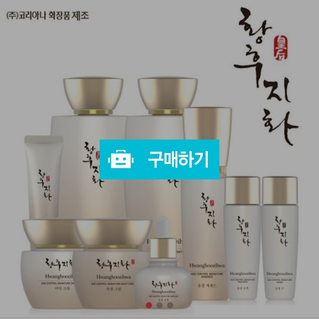 코리아나 황후지화 한방 7종세트 주름.미백기능성 / 다판다코리아(최저가쇼핑) / 디비디비 / 구매하기 / 특가할인