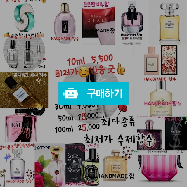 명품 type 수제향수❣ / 퍼퓸드레스 향수를입다 / 디비디비 / 구매하기 / 특가할인
