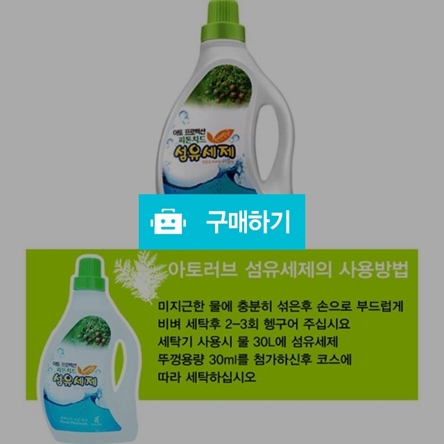 섬유세제, 섬유유연제 / 모두와님의 스토어 / 디비디비 / 구매하기 / 특가할인