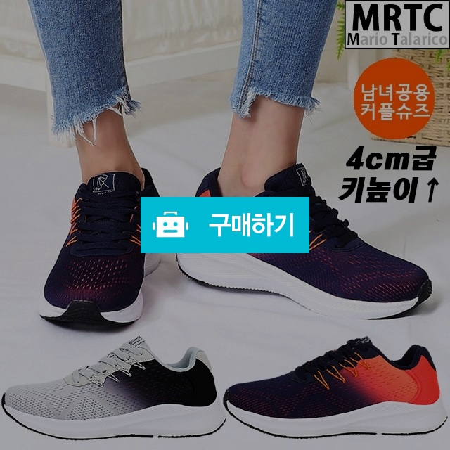 마리오탈라리코 투톤패치 매쉬 컴포트 키높이스니커즈 4cm굽 남녀공용운동화 헬스장신발 경량화 / 마리오탈라리코님의 스토어 / 디비디비 / 구매하기 / 특가할인