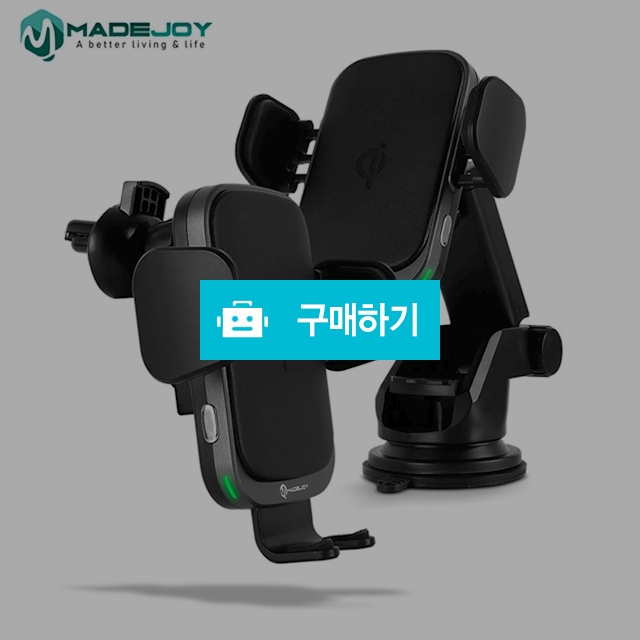 4세대 차량용 고속충전무선거치대 / madejoy동양라인님의 스토어 / 디비디비 / 구매하기 / 특가할인