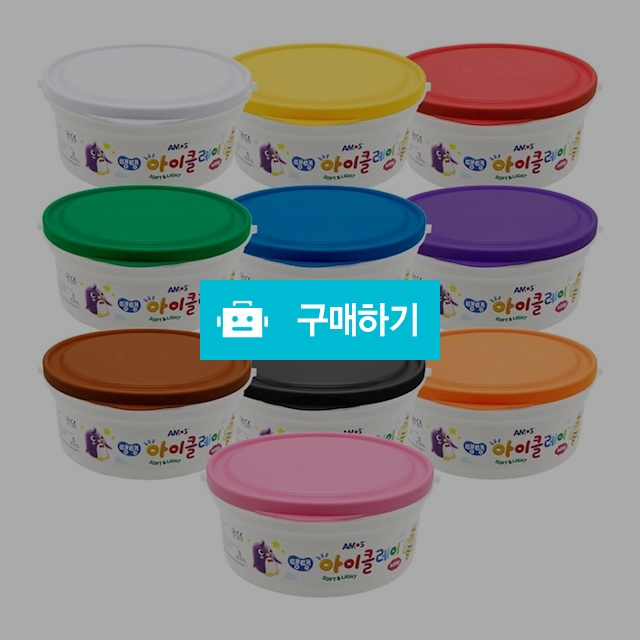아모스 대용량 컬러클레이 아이클레이 400g / 설래임 / 디비디비 / 구매하기 / 특가할인