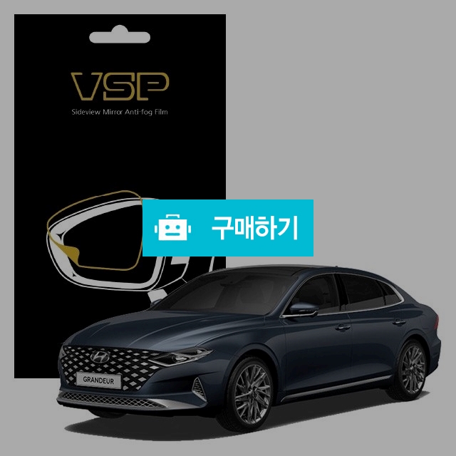 뷰에스피 현대 2020 그랜저 하이브리드 사이드미러 방수 발수필름 98x98mm 2매 / 뷰에스피 / 디비디비 / 구매하기 / 특가할인